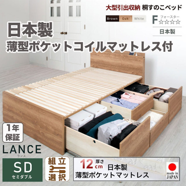 日本製 大型引出し収納 薄型ヘッドボード チェストベッド【LANCE】 OHS 【国産薄型ポケットマットレス付】セミダブル