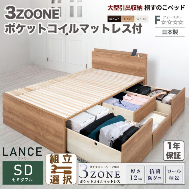 日本製 大型引出し収納 薄型ヘッドボード チェストベッド【LANCE】 OHS 【国産薄型ポケットマットレス付】セミダブル