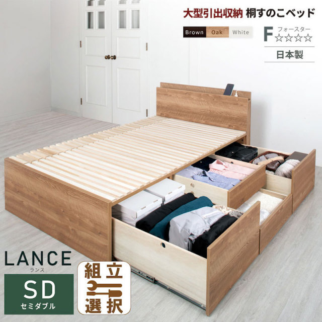 【新商品】日本製 大型引出し収納 薄型ヘッドボード  チェストベッド【LANCE】 OHS 【フレームのみ】セミダブル