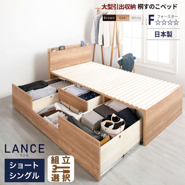 日本製 ショート丈 大型引出し収納 薄型ヘッドボード チェストベッド【LANCE】 OHS 【フレームのみ】シングル