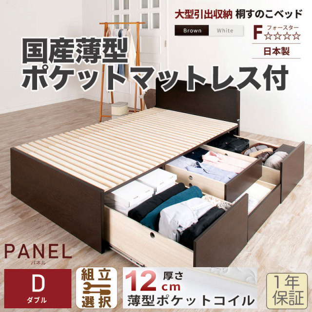 【新商品】日本製 大型引出し収納 薄型フラットパネル チェストベッド OHS 【国産薄型ポケットマットレス付】ダブル