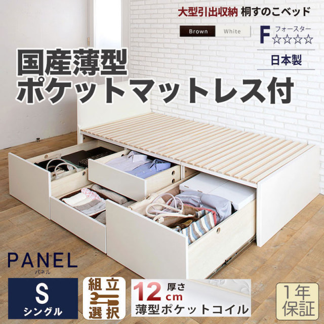 【新商品】日本製 大型引出し収納 薄型フラットパネル チェストベッド OHS  【国産薄型ポケットマットレス付】シングル