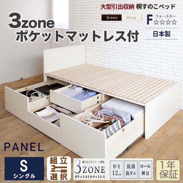 【新商品】日本製 大型引出し収納 薄型フラットパネル チェストベッド OHS  【3zoneポケットマットレス付】シングル