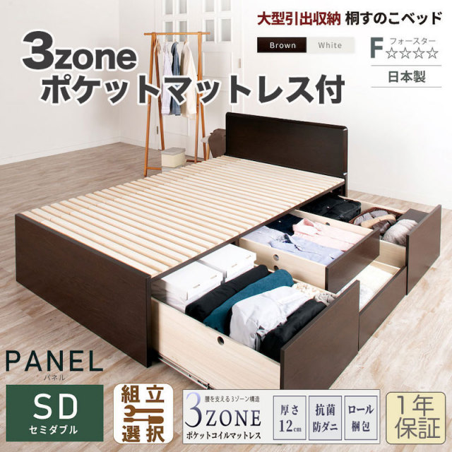 【新商品】日本製 大型引出し収納 薄型フラットパネル チェストベッド OHS 【3zoneポケットマットレス付】セミダブル