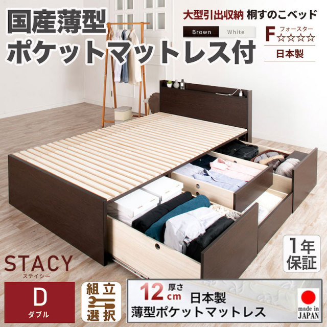 日本製 大型引出し収納 薄型ヘッドボード チェストベッド【STACY】 OHS 【国産薄型ポケットマットレス付】ダブル