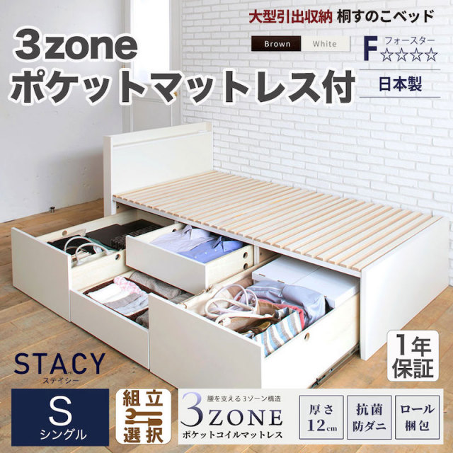 日本製 大型引出し収納 薄型ヘッドボード チェストベッド【STACY】 OHS 【3zoneポケットマットレス付】シングル