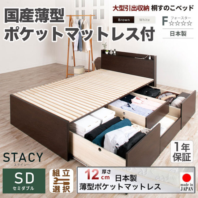 日本製 大型引出し収納 薄型ヘッドボード チェストベッド【STACY】 OHS 【国産薄型ポケットマットレス付】セミダブル