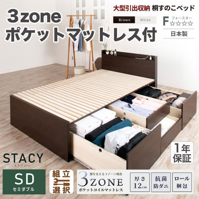 【新商品】日本製 大型引出し収納 薄型ヘッドボード  チェストベッド【STACY】 OHS 【3zoneポケットマットレス付】セミダブル