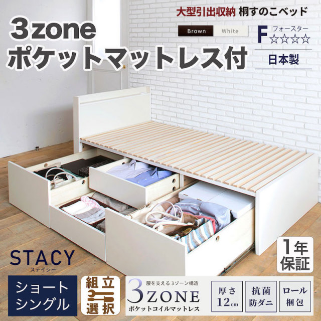 【新商品】日本製 ショート丈 大型引出し収納 薄型ヘッドボード  チェストベッド【STACY】 OHS 【3zoneポケットマットレス付】シングル