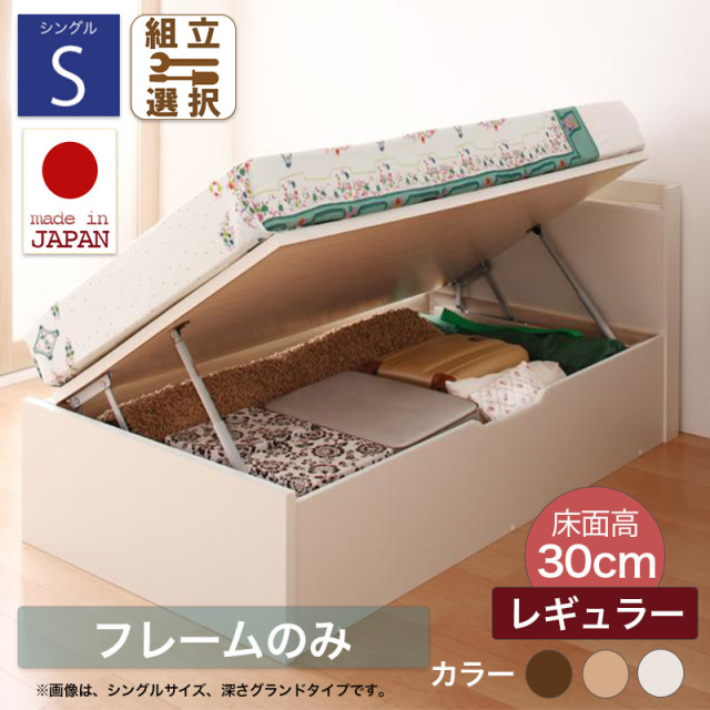 日本製 ショート丈 ヘッドボード付 跳ね上げベッド【Vogel】フォーゲル【フレームのみ】シングル 深さレギュラー