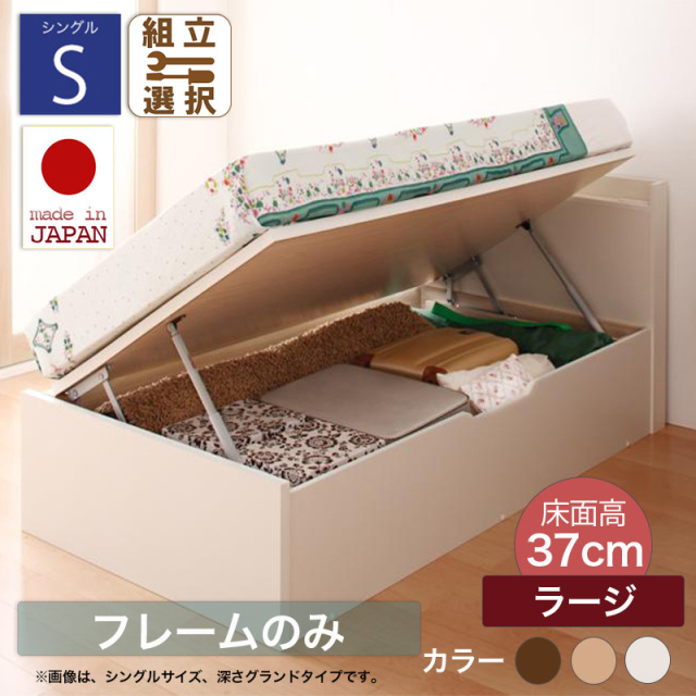 日本製 ショート丈 ヘッドボード付 跳ね上げベッド【Vogel】フォーゲル【フレームのみ】シングル 深さラージ