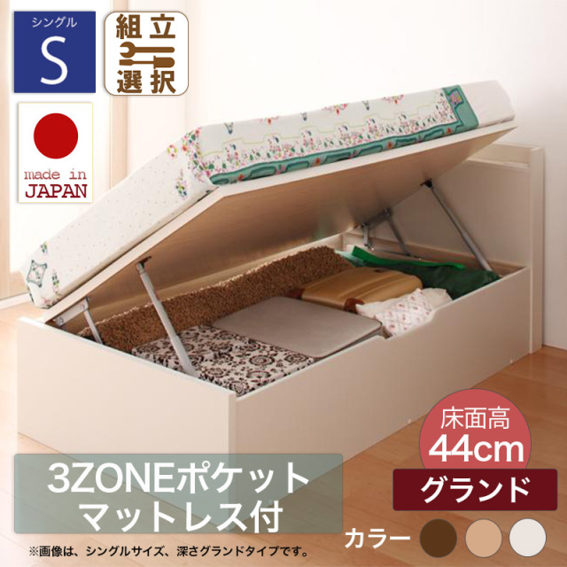 日本製 ショート丈 ヘッドボード付 跳ね上げベッド【Vogel】フォーゲル【3ZONEポケットマットレス付】シングル 深さグランド