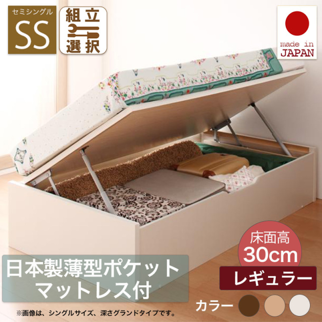 日本製 ショート丈 ヘッドレス 跳ね上げベッド【Vogel】フォーゲル【日本製薄型ポケットマットレス付】セミシングル 深さレギュラー