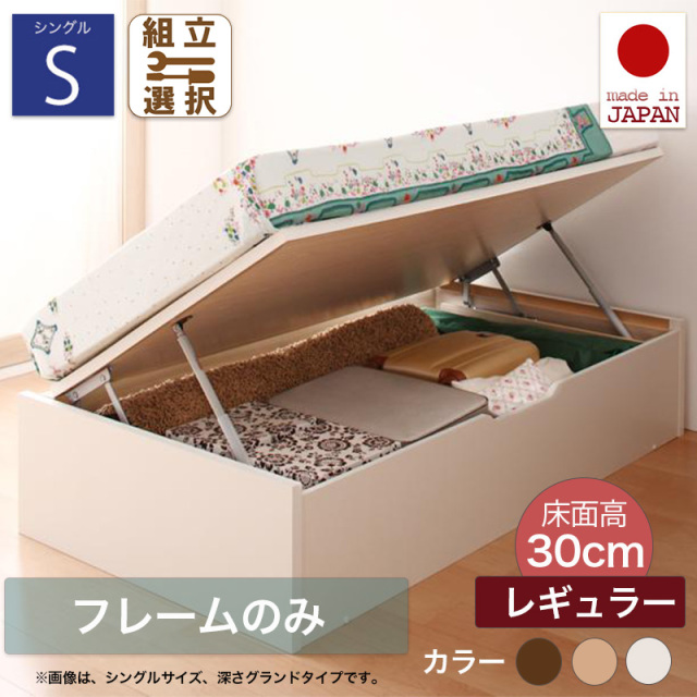 日本製 ショート丈 ヘッドレス 跳ね上げベッド【Vogel】フォーゲル【フレームのみ】シングル 深さレギュラー