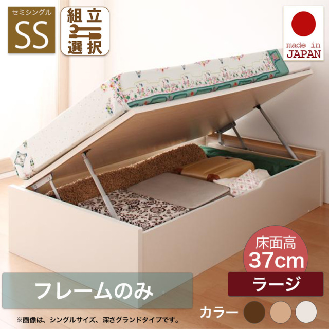 日本製 ショート丈 ヘッドレス 跳ね上げベッド【Vogel】フォーゲル【フレームのみ】セミシングル 深さラージ
