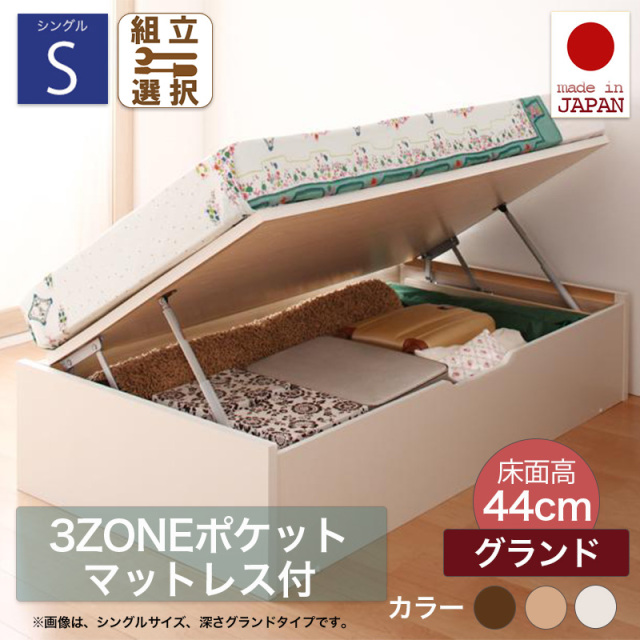 日本製 ショート丈 ヘッドレス 跳ね上げベッド【Vogel】フォーゲル【3ZONEポケットマットレス付】シングル 深さグランド