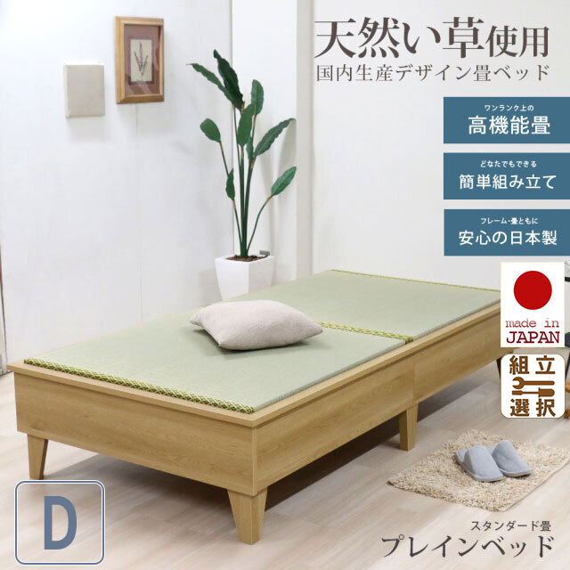 日本製 天然い草使用 デザイン畳ベッド ダブル