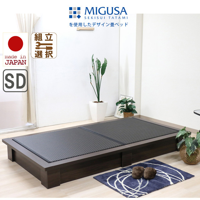 日本製 国内生産デザイン畳ベッド 美草タイプ セミダブル