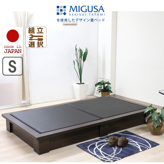 日本製 国内生産デザイン畳ベッド 美草タイプ シングル
