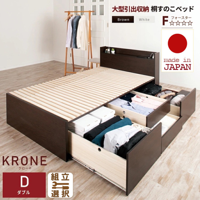 日本製 大型引出し収納 薄型ヘッドボード チェストベッド【KRONE】OHS ダブル