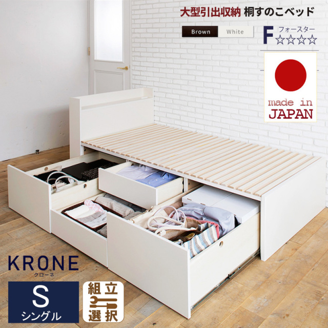 日本製 大型引出し収納 薄型ヘッドボード チェストベッド【KRONE】OHS シングル