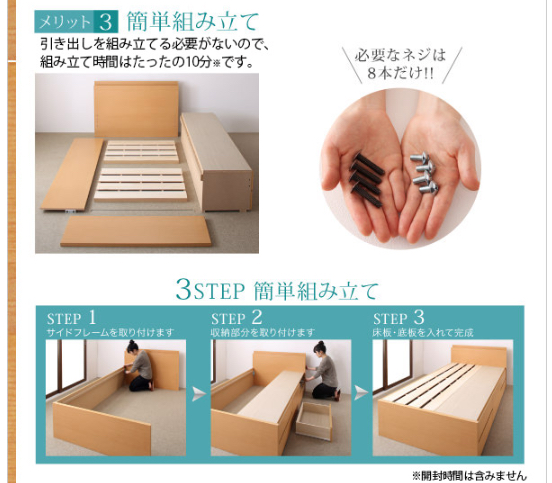 簡単組み立て