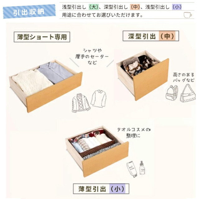 引き出し収納
