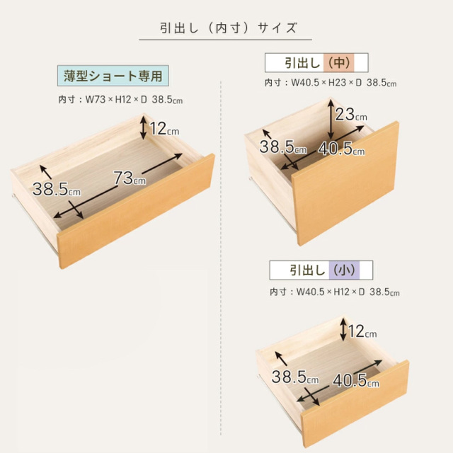 引き出し内寸サイズ