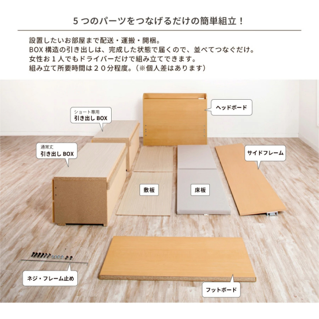 ５つのパーツをつなげるだけの簡単組立