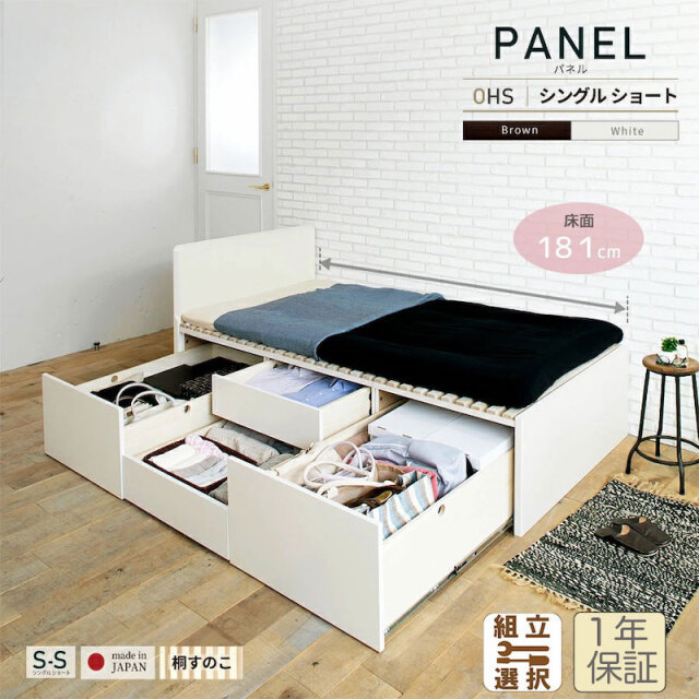 日本製 ショート丈 大型引出し収納 薄型フラットパネル チェストベッド OHS 【フレームのみ】シングル