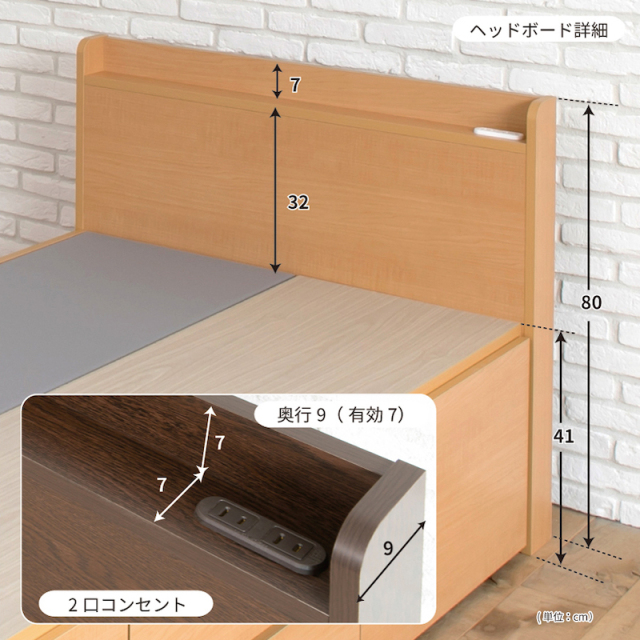 ヘッドボードの詳細