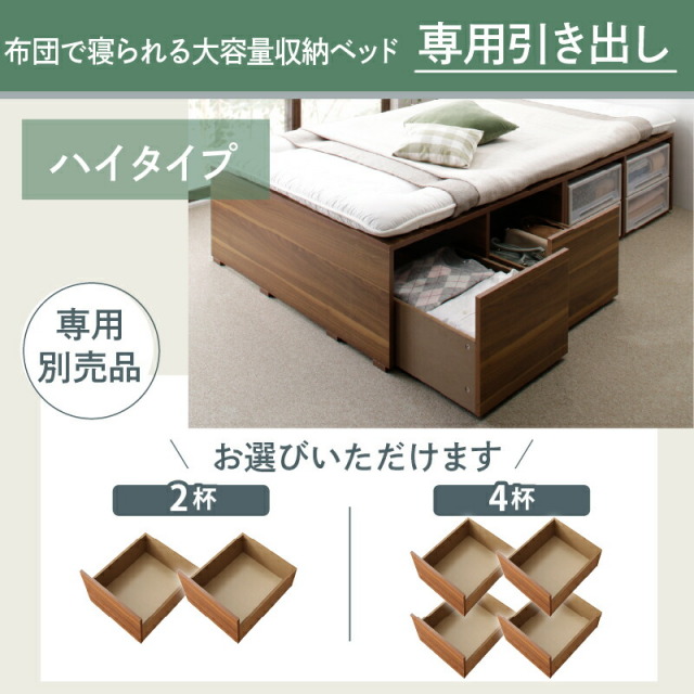ハイタイプ専用引き出し