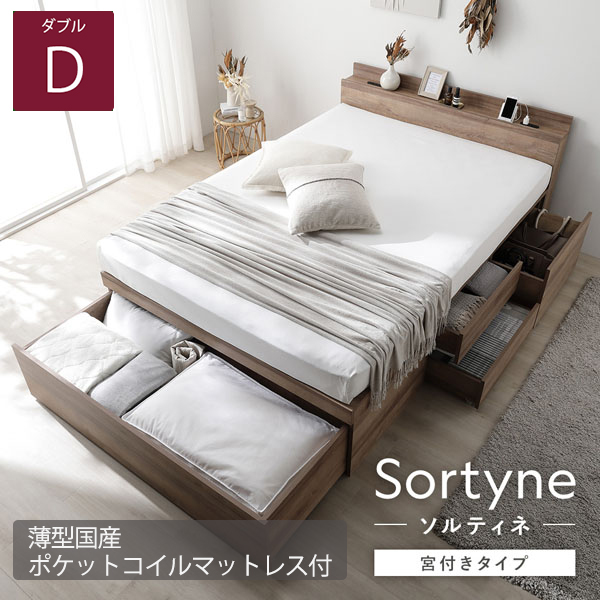 布団が収納できる 宮付き大容量引き出しチェストベッド【Sortyne】ソルティネ【薄型国産ポケットコイルマットレス付】ダブル