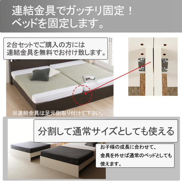 連結式ベッド | 【新商品】日本製 連結式 薄型棚付きファミリーベッド