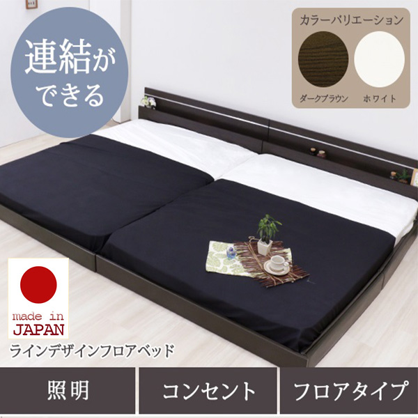 日本製 照明付ロータイプ 連結式ファミリーベッド K(SS+SS) フレームのみ