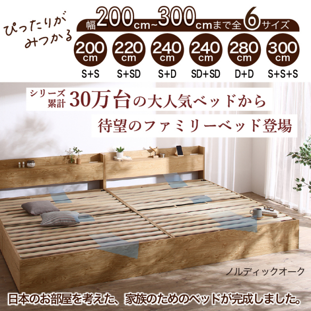 連結式 引き出し収納付き ファミリーベッド 【Ever X family】 エヴァー エックス【ホテルプレミアムマットレス付】WK300(S＋S＋S) 