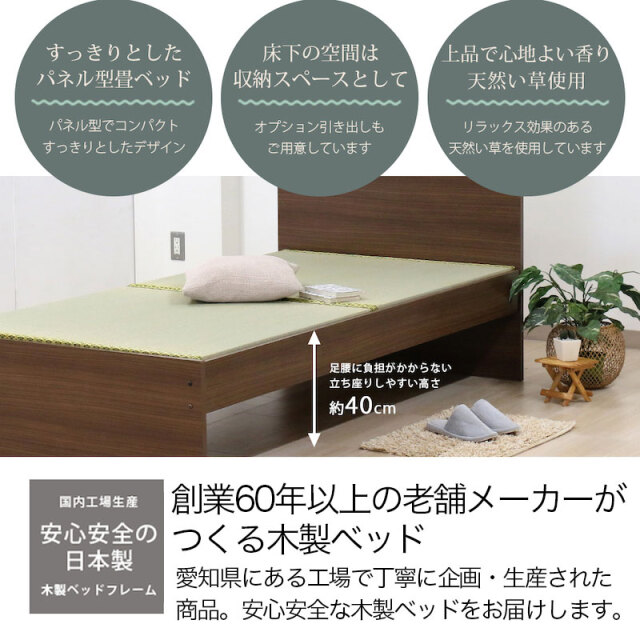 畳ベッド | 日本製 天然い草使用 フラットヘッド畳ベッド オープン