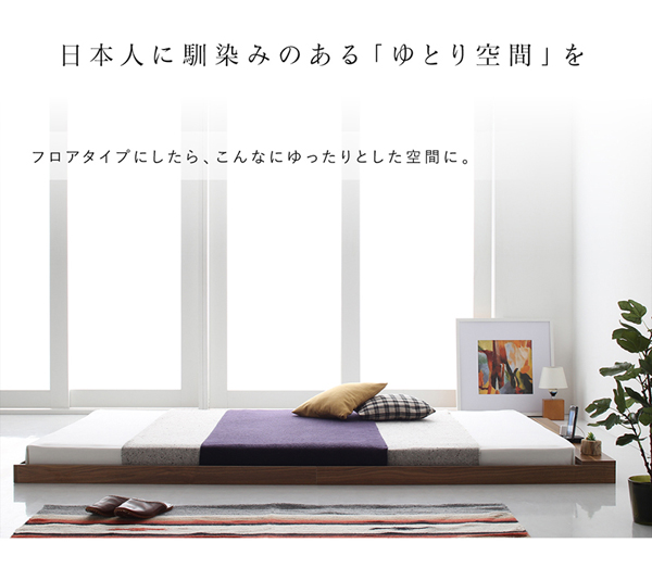 日本人に馴染みのある「ゆとり空間」を
