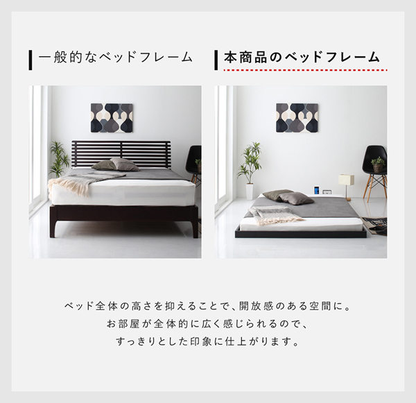 ベッド全体の高さを抑えることで、開放感のある空間に。