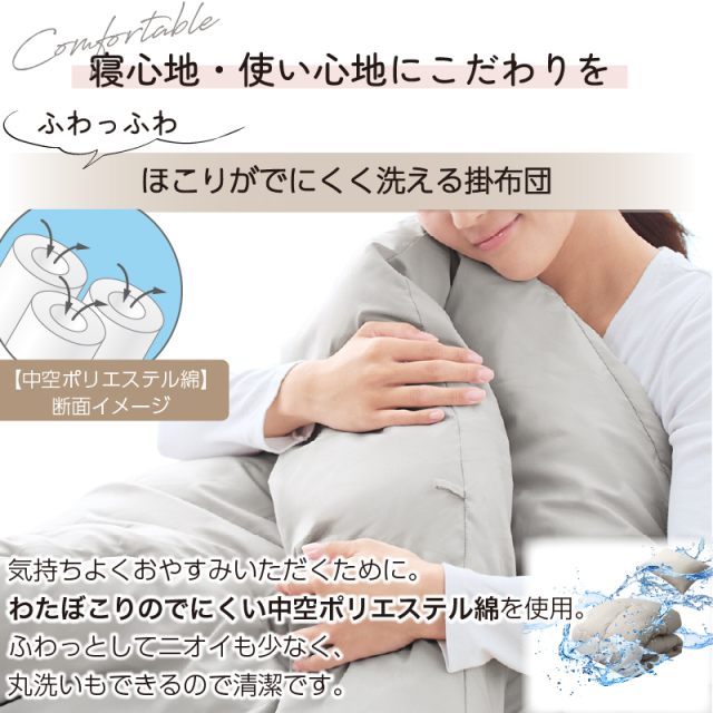 布団セット | 洗える！布団セット 清潔 固綿入り 寝具4点セット