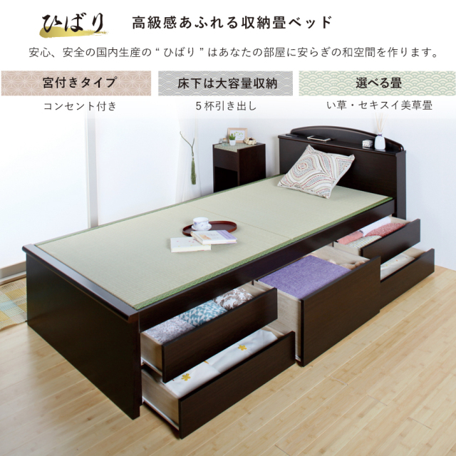 畳ベッド | 【新商品】日本製 畳仕様チェストベッド【ひばり】美草仕様