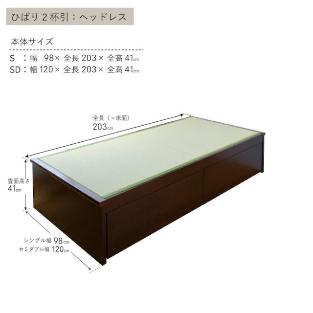 【大特価！！】畳ベッド セミダブルベッド 収納 引き出し ヘッドレスタイプ 楽天市場】収納付きベッド セミダブル 畳ベッド 引き出し付き 国産畳