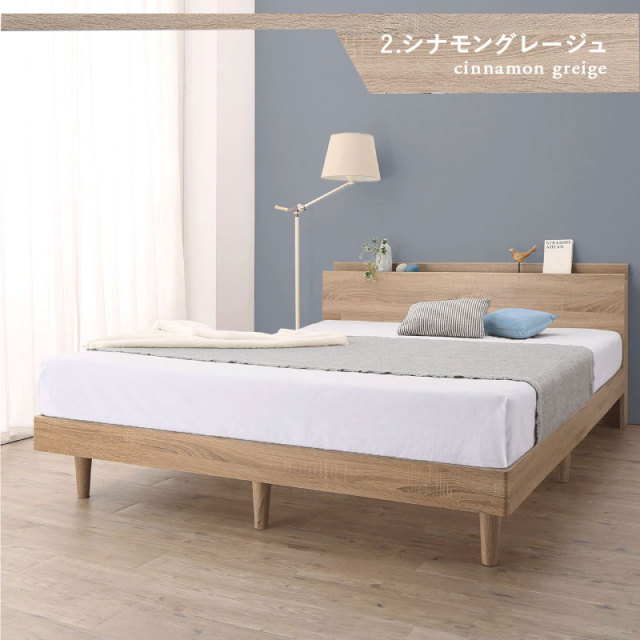 無垢すのこデザインベッド シナモングレージュ