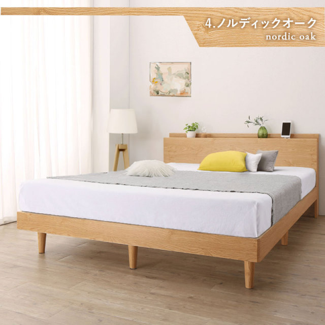 無垢すのこデザインベッド ノルディックオーク