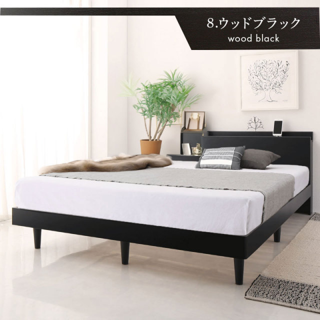 無垢すのこデザインベッド ウッドブラック
