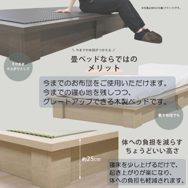 畳ベッド | 日本製 国内生産デザイン畳ベッド 美草タイプ セミダブル