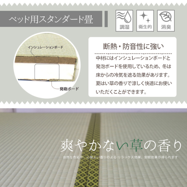 畳ベッド | 日本製 国内生産デザイン畳ベッド 美草タイプ セミダブル