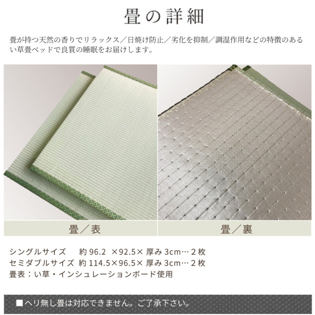 畳の詳細
