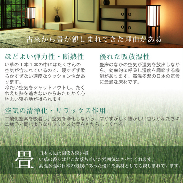 古来から畳が親しまれてきた理由