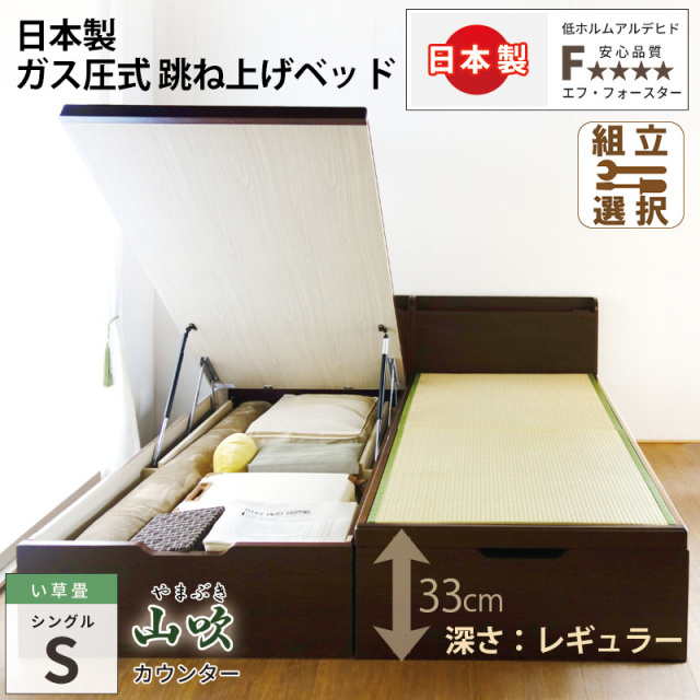 日本製 国産畳 棚付き跳ね上げベッド【山吹】シングル 深さレギュラー